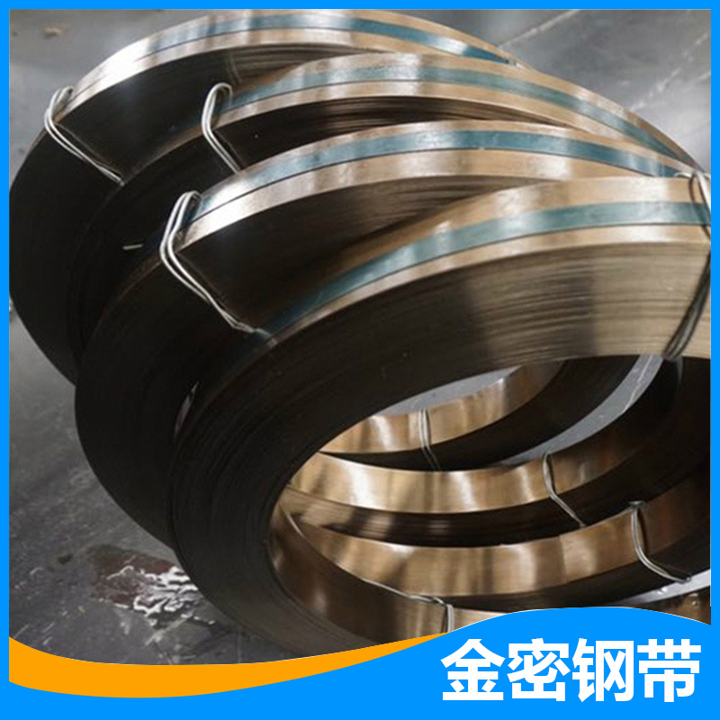 金密钢带