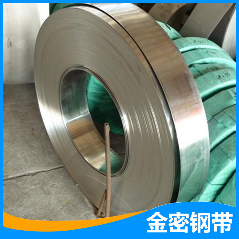 金密钢带
