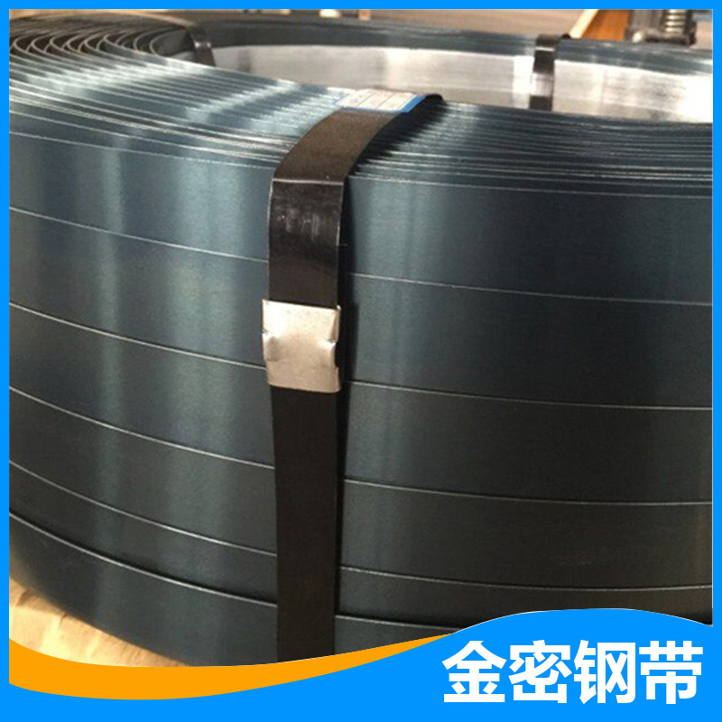 金密钢带