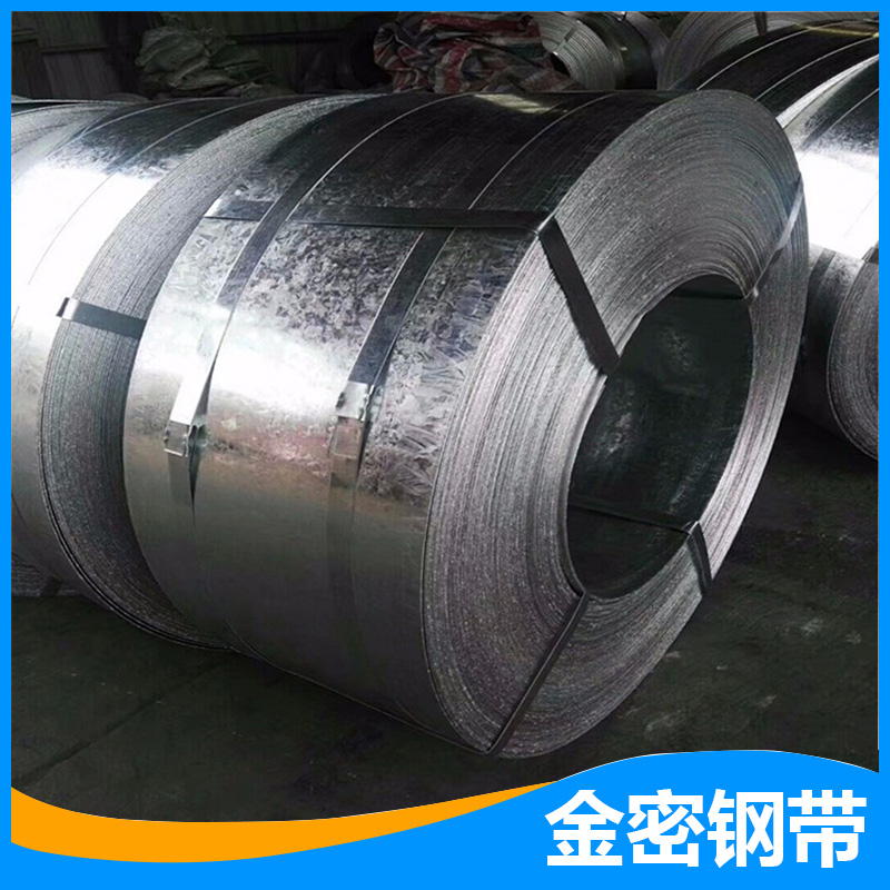 金密钢带